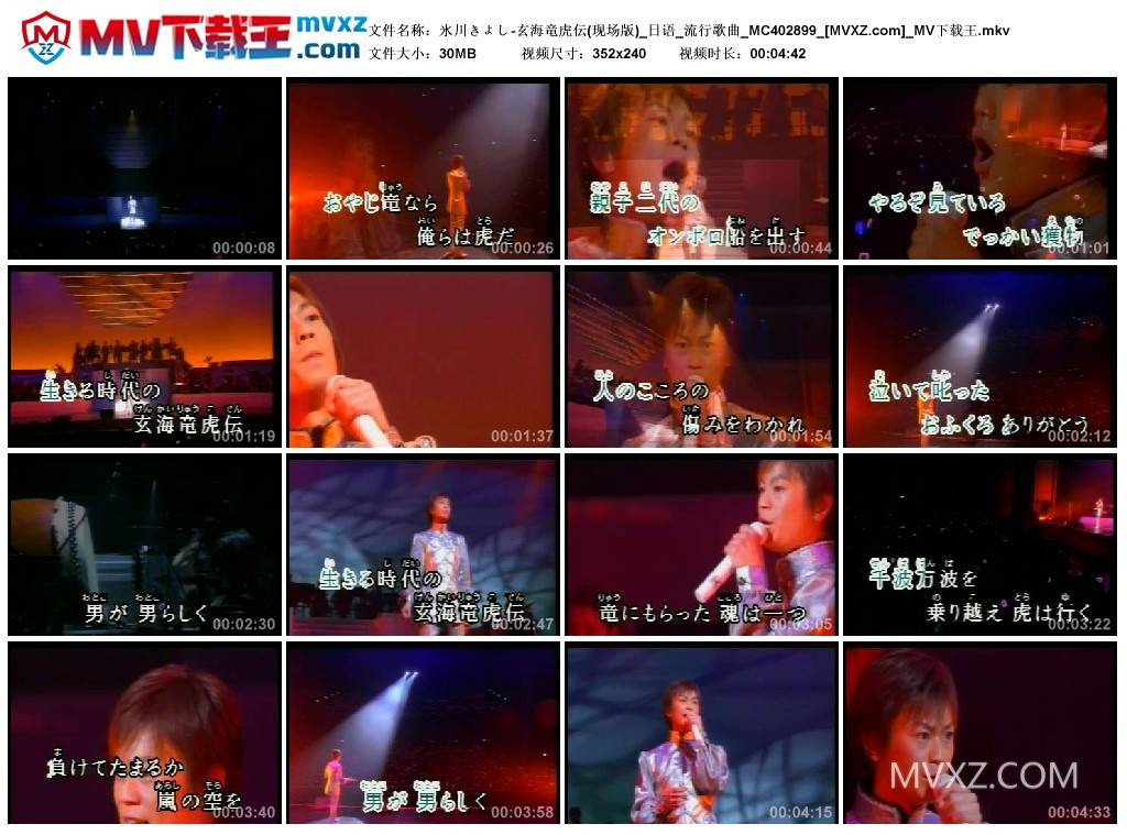 氷川きよし-玄海竜虎伝(现场版)_日语_流行歌曲_MC402899